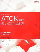 ATOK 2007@gȂT