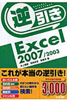 t@Excel@2007/2003