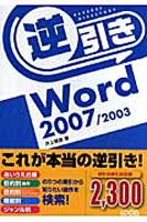 t@Word@2007/2003
