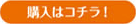 購入
