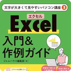 Excel入門