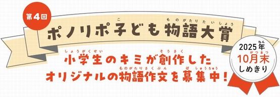 物語募集