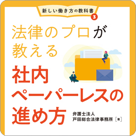 社内ペーパーレスの進め方