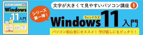 Windows11入門