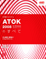ATOK 2008ׂ̂