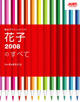 Ԏq2008ׂ̂