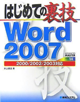 ͂߂Ă̗ZWord2007